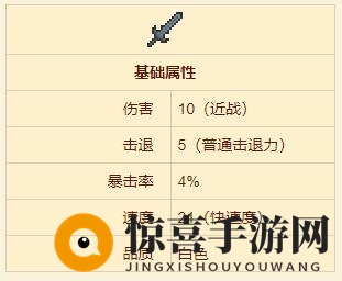 《泰拉瑞亚》暗影木剑武器详览